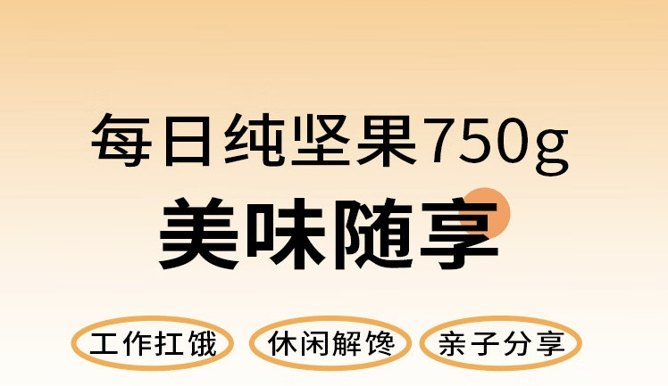 鲜记 每日纯坚果 750gx1盒 每日纯坚果 盒装