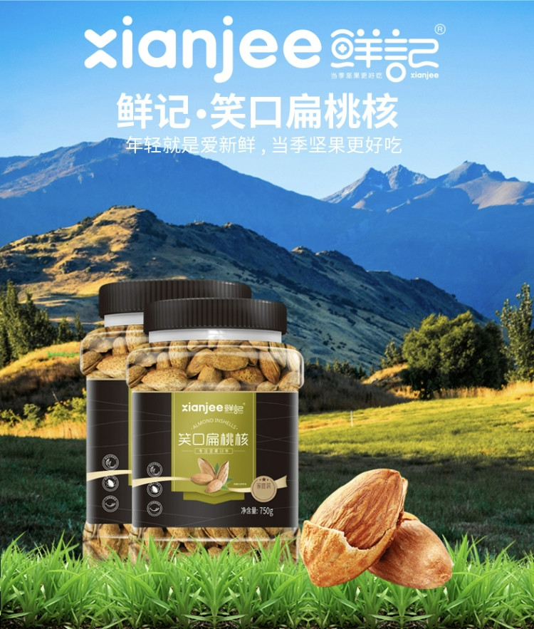 鲜记 笑口巴旦木 750g/罐 手剥干果特产 办公室休闲零食