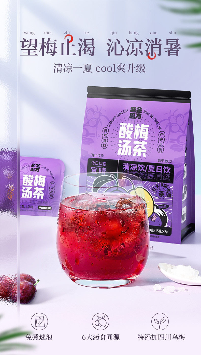 老金磨方 酸梅汤茶 120g/袋 桂花乌梅山楂酸梅粉原料包养生茶独立小包