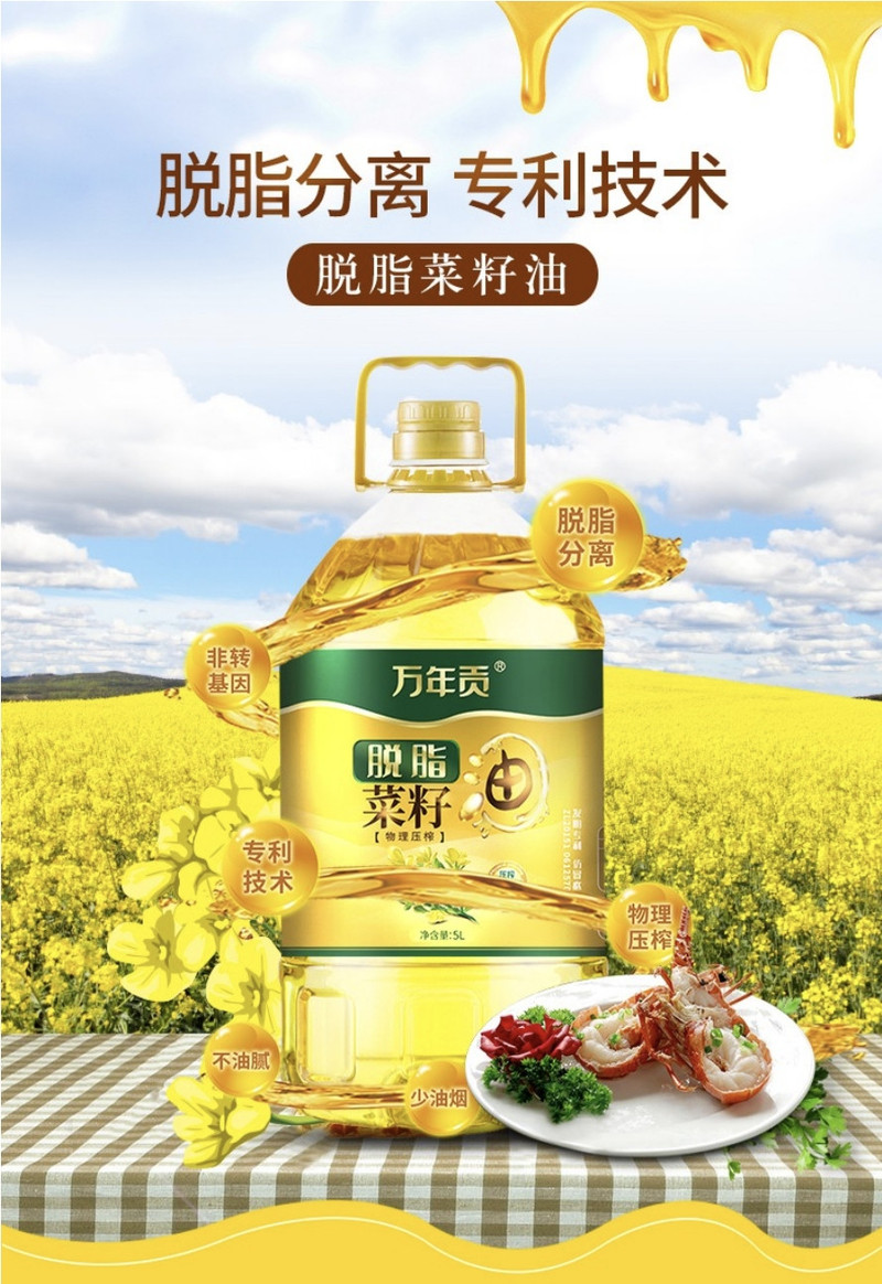 万年贡 脱脂菜籽油 5L 物理压榨 植物油 食用油