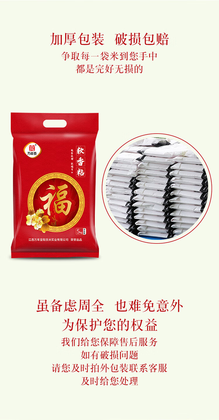 万年贡 软香粘米 5kg 南方大米