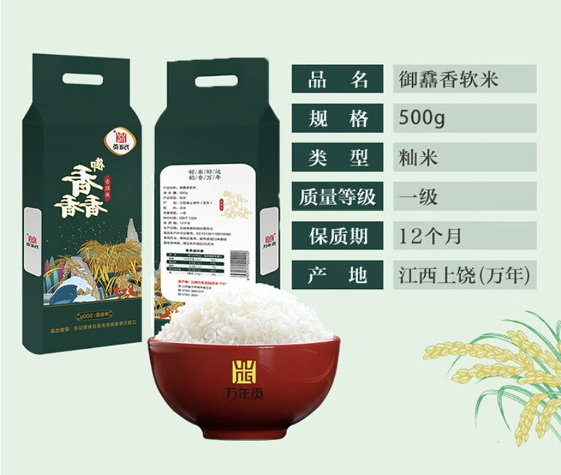 万年贡 御馫香软米 500g 长粒香软米 南方大米