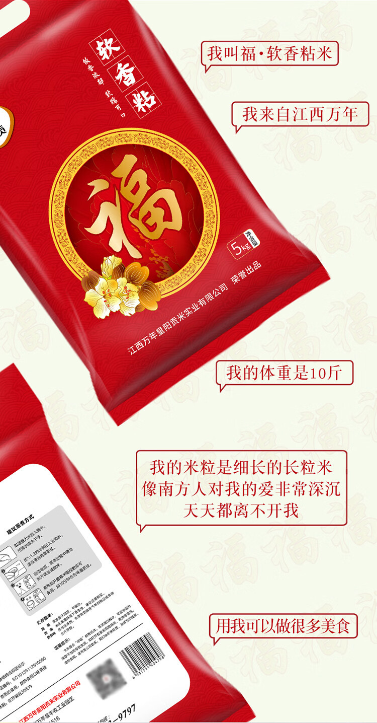 万年贡 软香粘米 5kg 南方大米