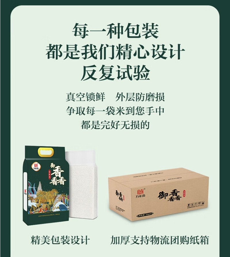 万年贡 御馫香软米 500g 长粒香软米 南方大米