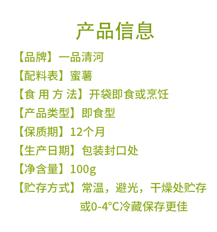 一品清河 真空冰烤蜜薯 100g*10袋 健康速食