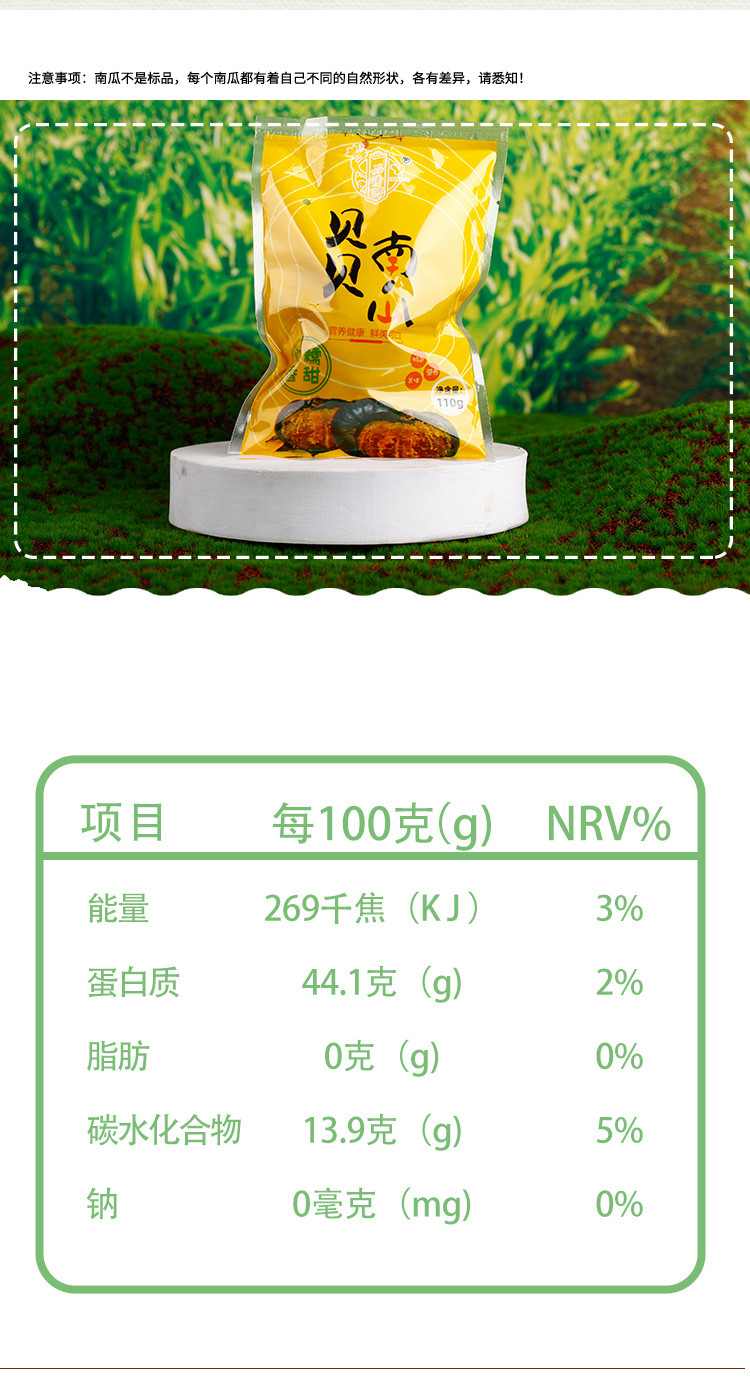 一品清河 真空贝贝南瓜 100g*10袋 健康速食