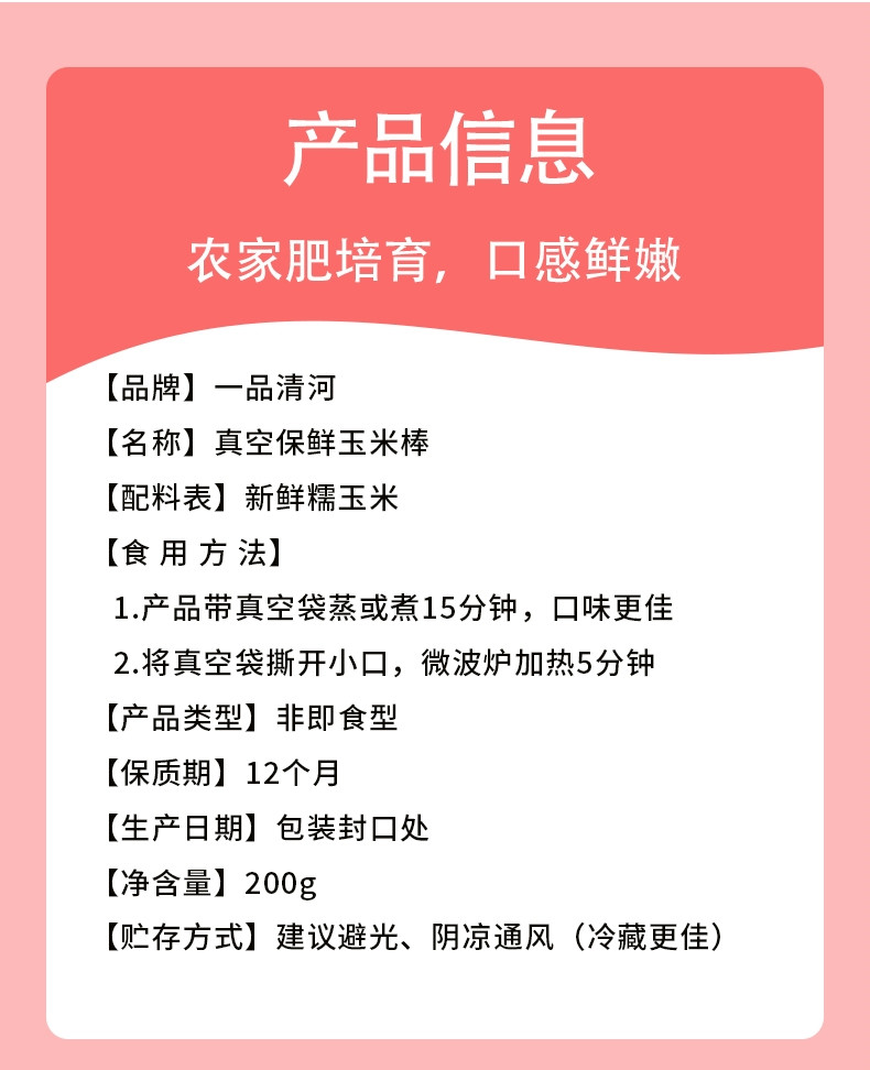 一品清河 白糯玉米 200g*8支 健康速食