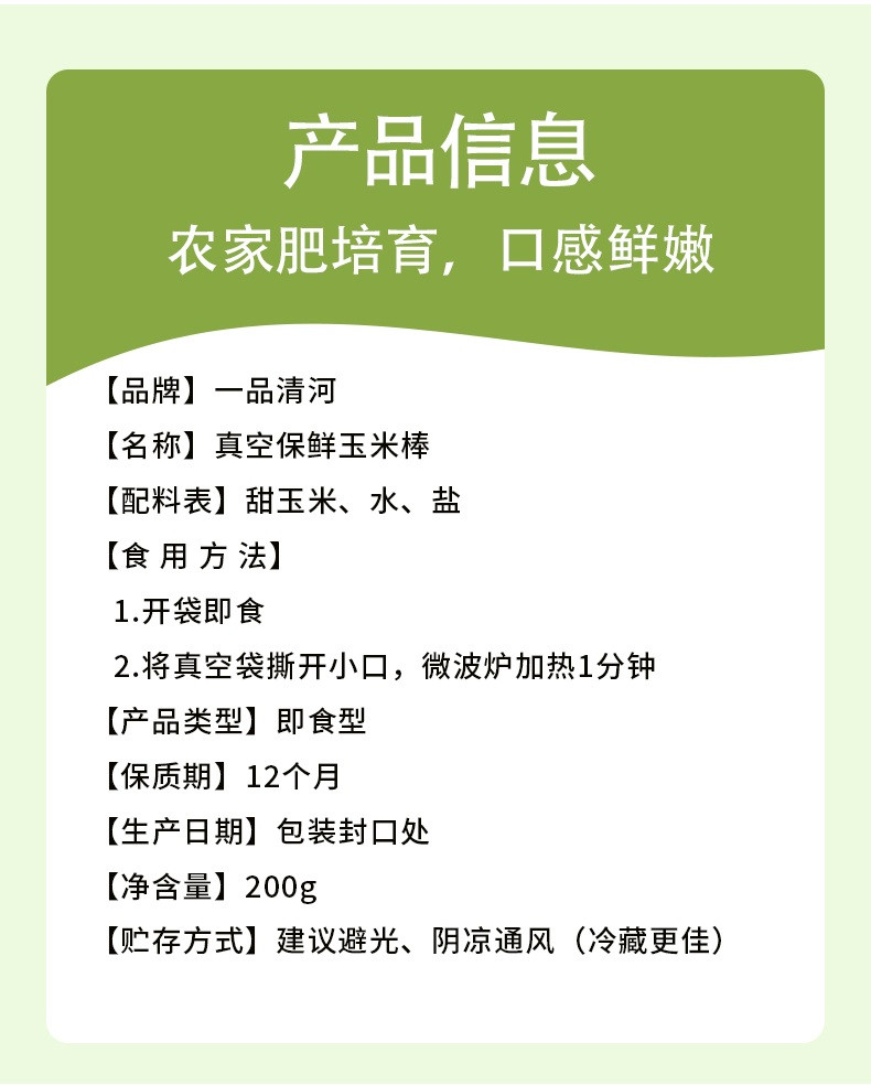 一品清河 甜玉米 200g*8支 健康速食