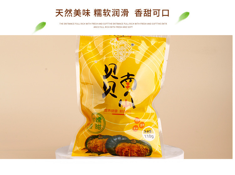 一品清河 真空贝贝南瓜 100g*10袋 健康速食