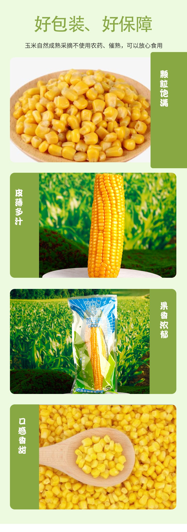 一品清河 甜玉米 200g*8支 健康速食