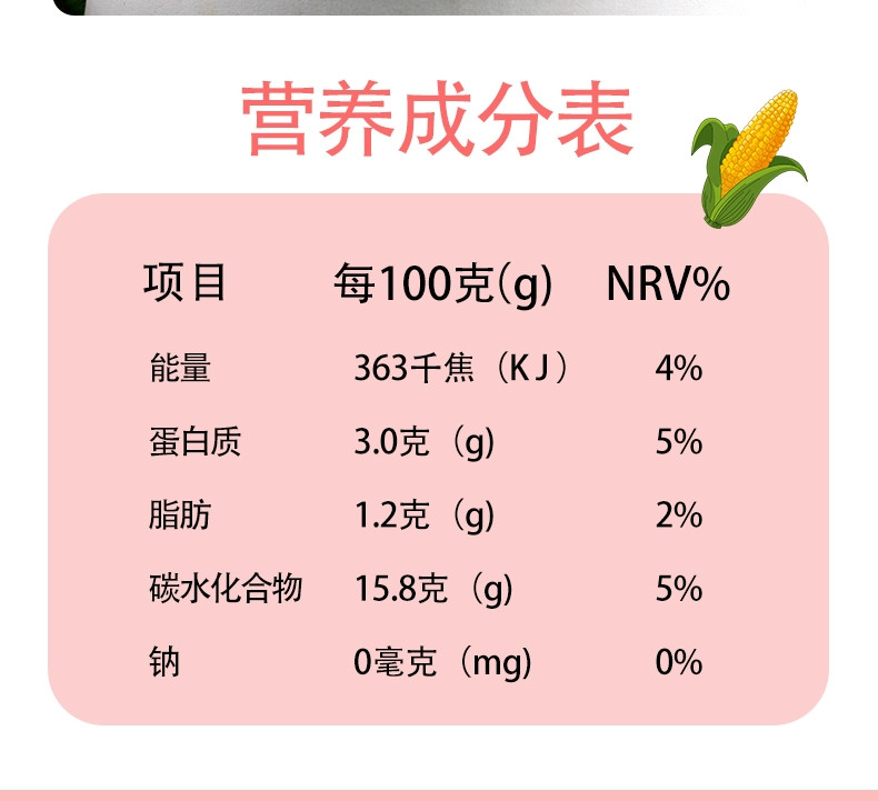 一品清河 白糯玉米 200g*8支 健康速食