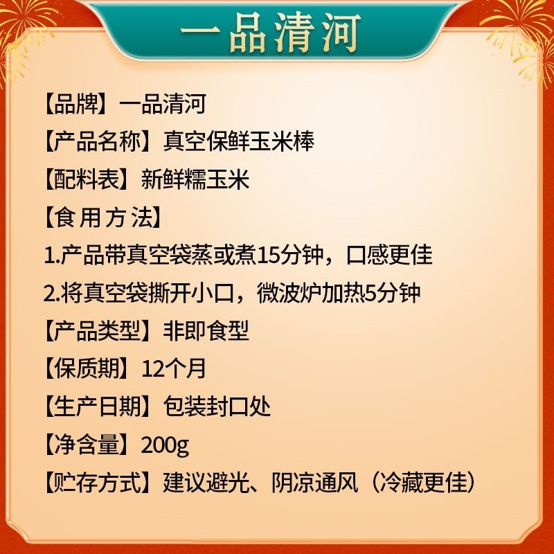 一品清河 黄金糯玉米 200g*8支 健康速食