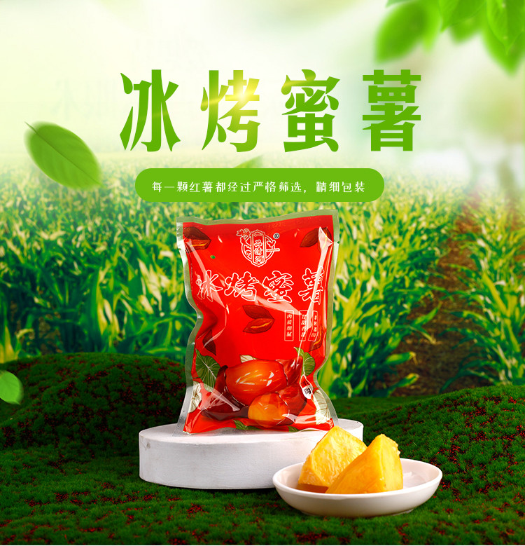 一品清河 真空冰烤蜜薯 100g*10袋 健康速食