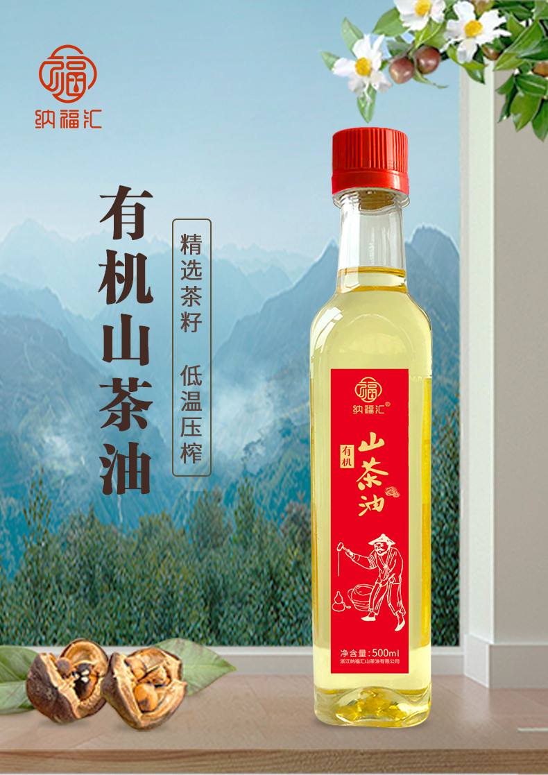 纳福汇 有机山茶油 500ml 物理冷榨 一级食用油