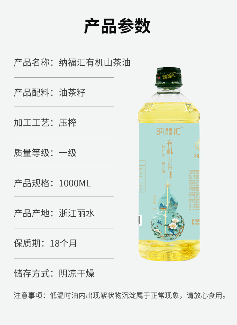 纳福汇 有机山茶油 1000ml 有机物理压榨