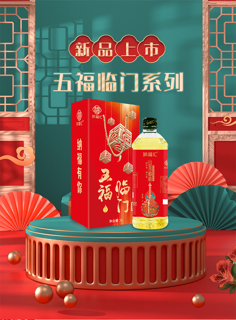 纳福汇  山茶橄榄调和油礼盒 1000ml 物理压榨 一级食用油