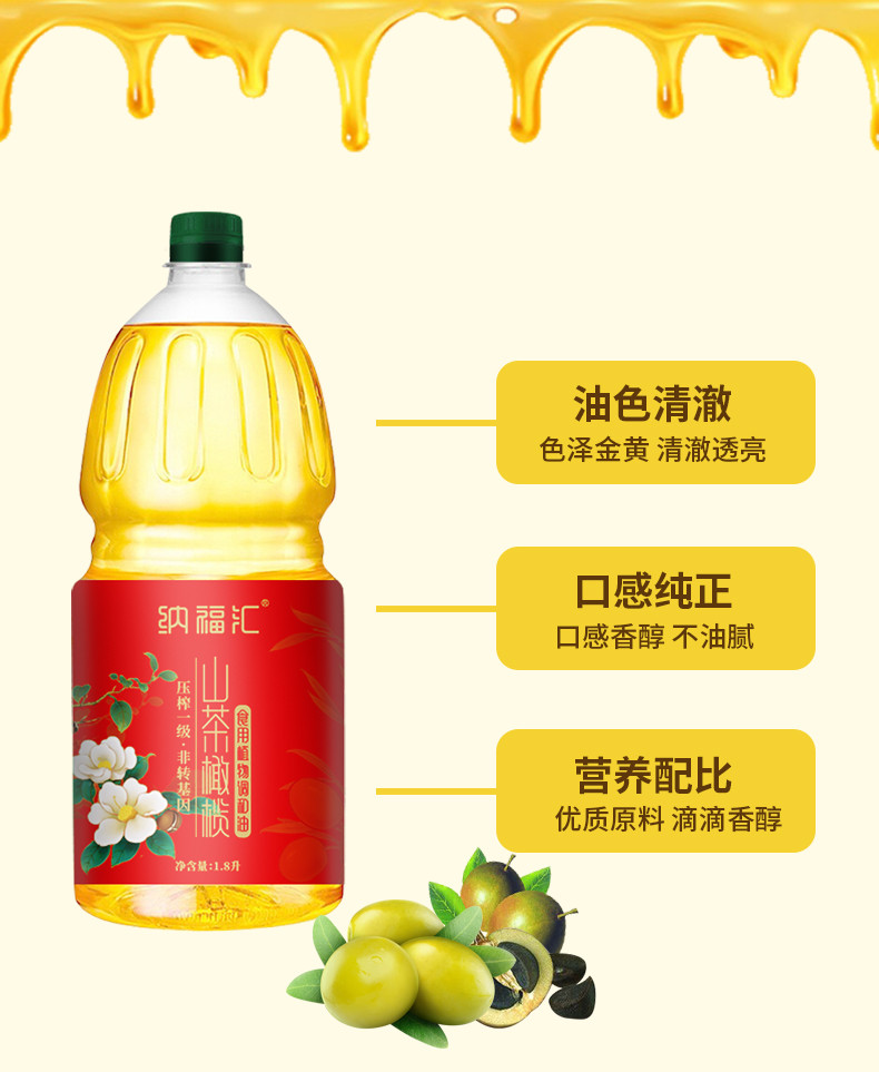 纳福汇 山茶橄榄调和油 1800ml 冷榨一级调和油 非转基因