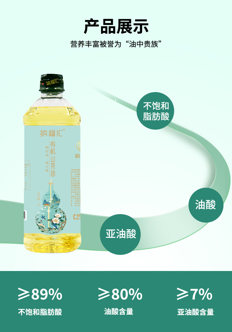 纳福汇 有机山茶油 1000ml 有机物理压榨