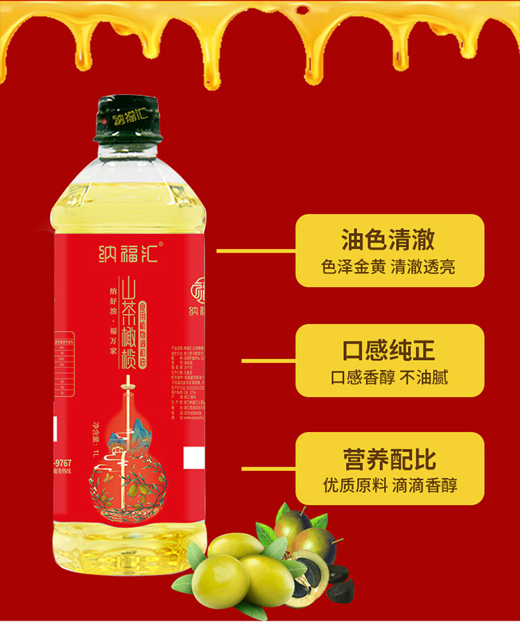 纳福汇  山茶橄榄调和油礼盒 1000ml 物理压榨 一级食用油