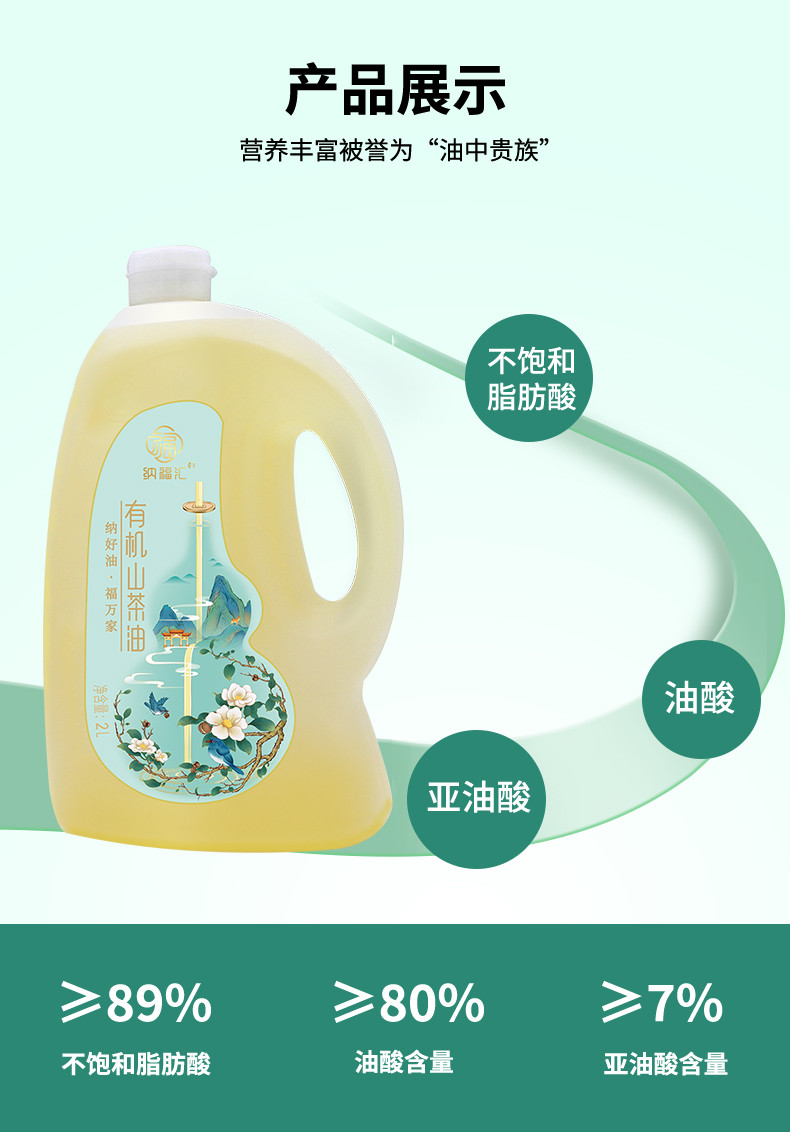 纳福汇 有机山茶油 2000ml 有机物理压榨