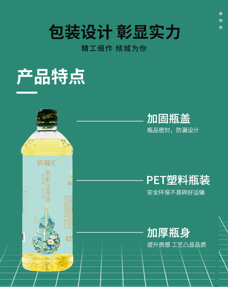 纳福汇 有机山茶油 1000ml 有机物理压榨