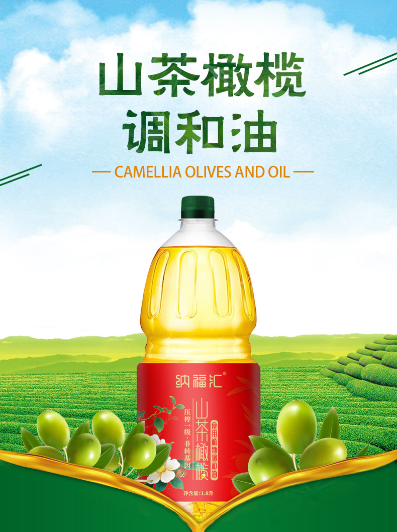 纳福汇 山茶橄榄调和油 1800ml 冷榨一级调和油 非转基因