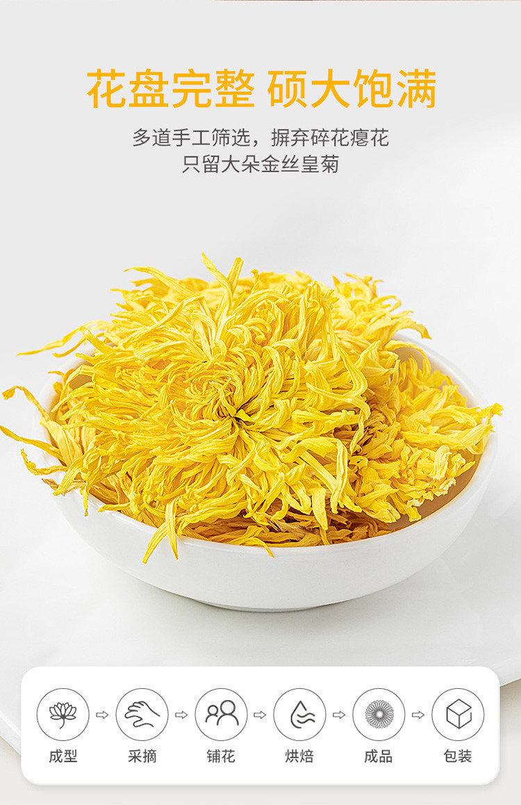 方家铺子 金丝皇菊 16g 超大朵 独立包装