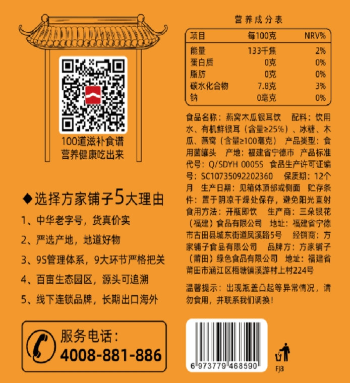 方家铺子 燕窝木瓜银耳饮  1.176kg 鲜炖银耳 即食银耳羹