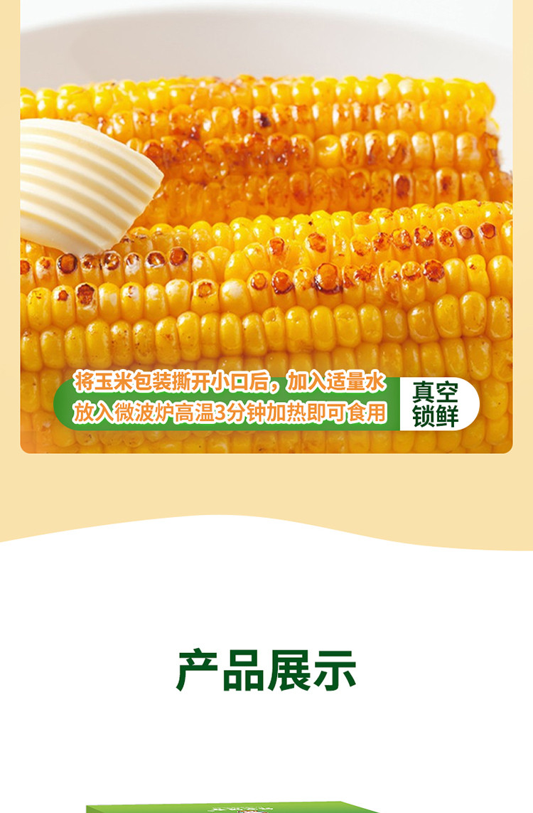 邻家饭香 东北鲜食黄糯玉米 200g/穗 黑土地 黄金玉米 带种植