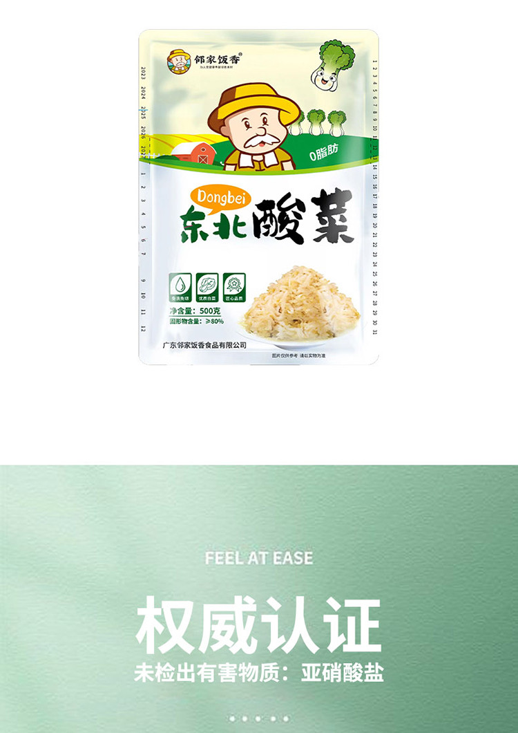 邻家饭香 东北酸菜(丝装)  500g 黄心大白菜原料 古法腌渍