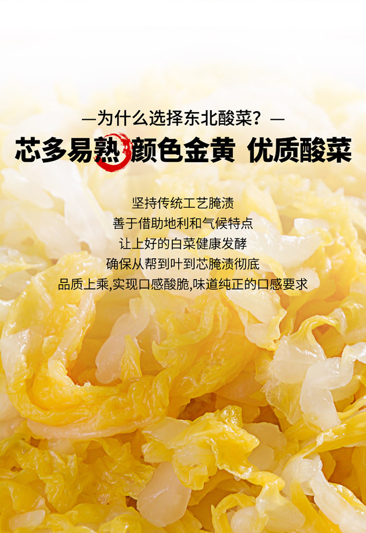 邻家饭香 东北酸菜(丝装)  500g 黄心大白菜原料 古法腌渍