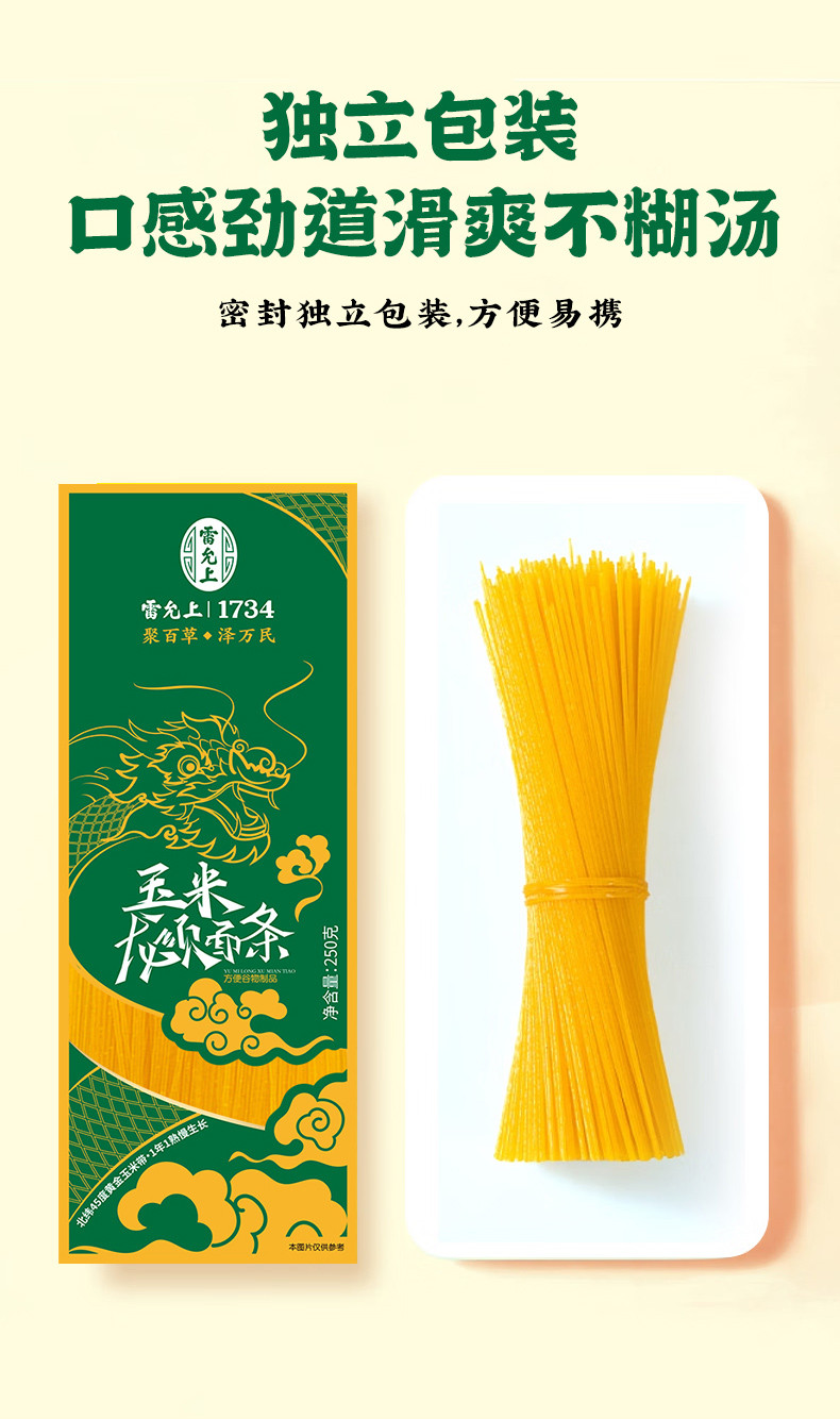 雷允上 玉米龙须面 250g/盒*3 超细龙须面 养身膳食