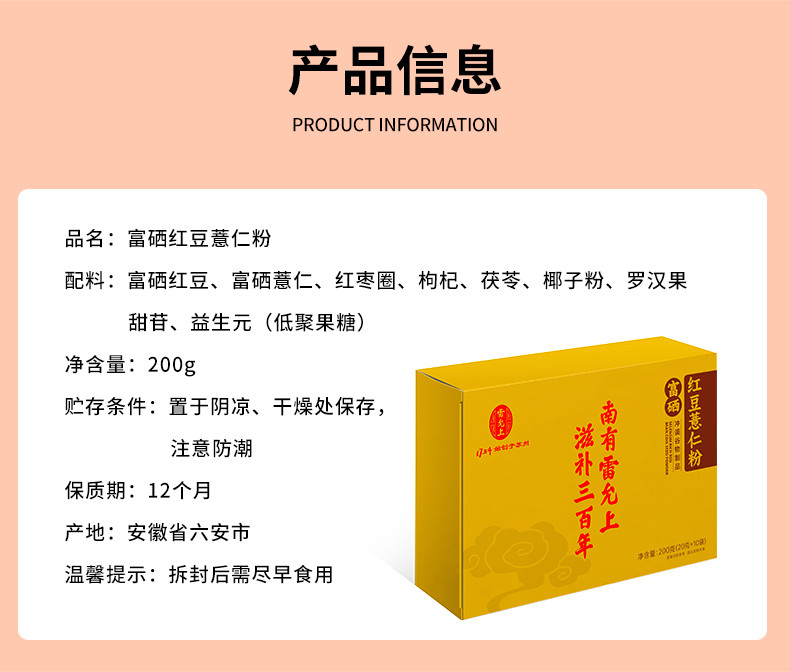 雷允上 富硒红豆薏米粉 200g 赤小豆枸杞礼盒装早餐冲饮