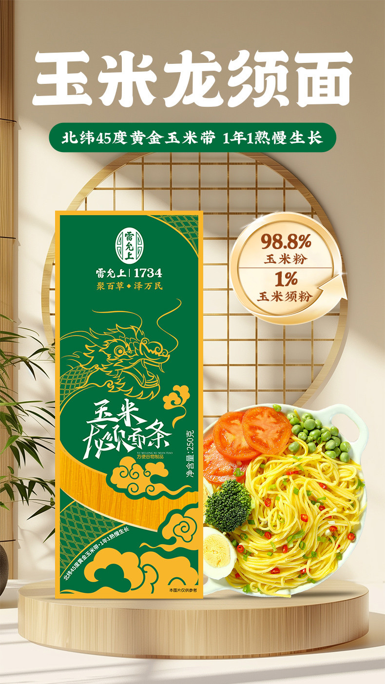 雷允上 玉米龙须面 250g/盒*3 超细龙须面 养身膳食