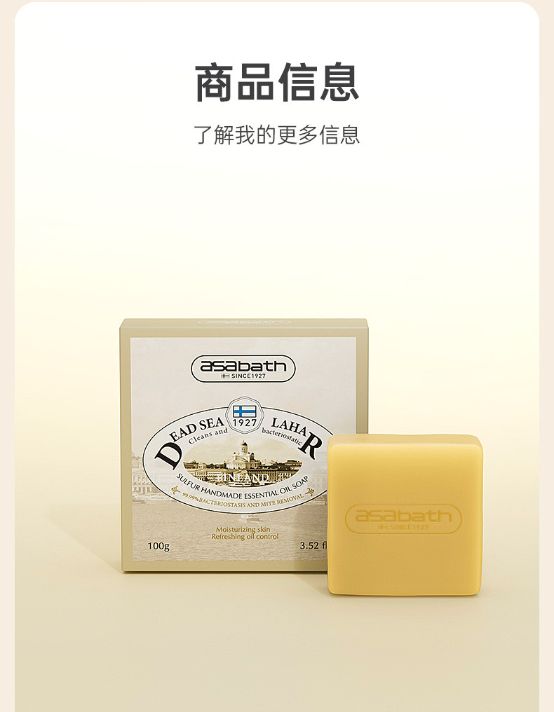 ASABATH 硫磺手工精油皂 100g/块 净螨抑菌洁面皂