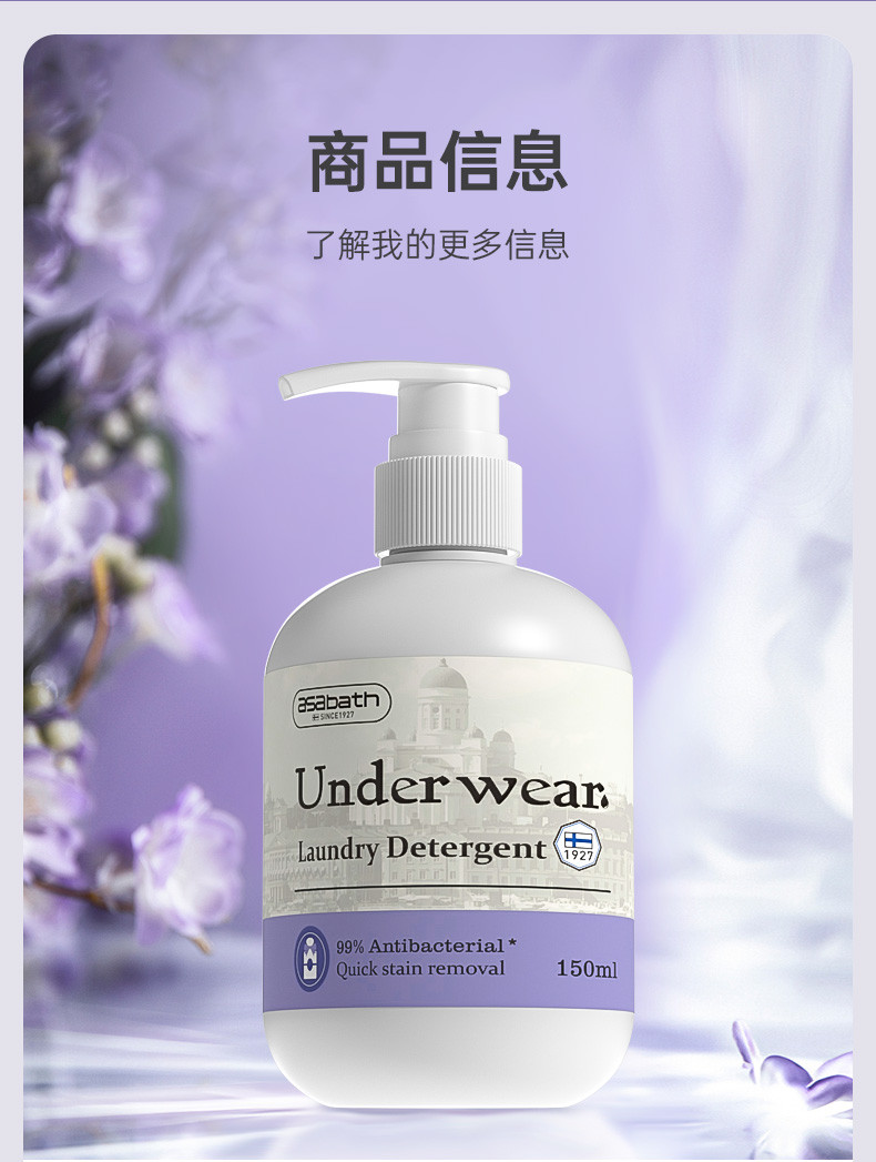 ASABATH 内衣洗衣液 150ml*2瓶 除菌除螨抑菌