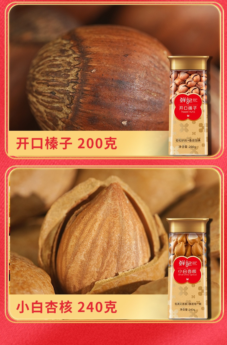 鲜记 财鹿亨通 坚果礼 1.25kg