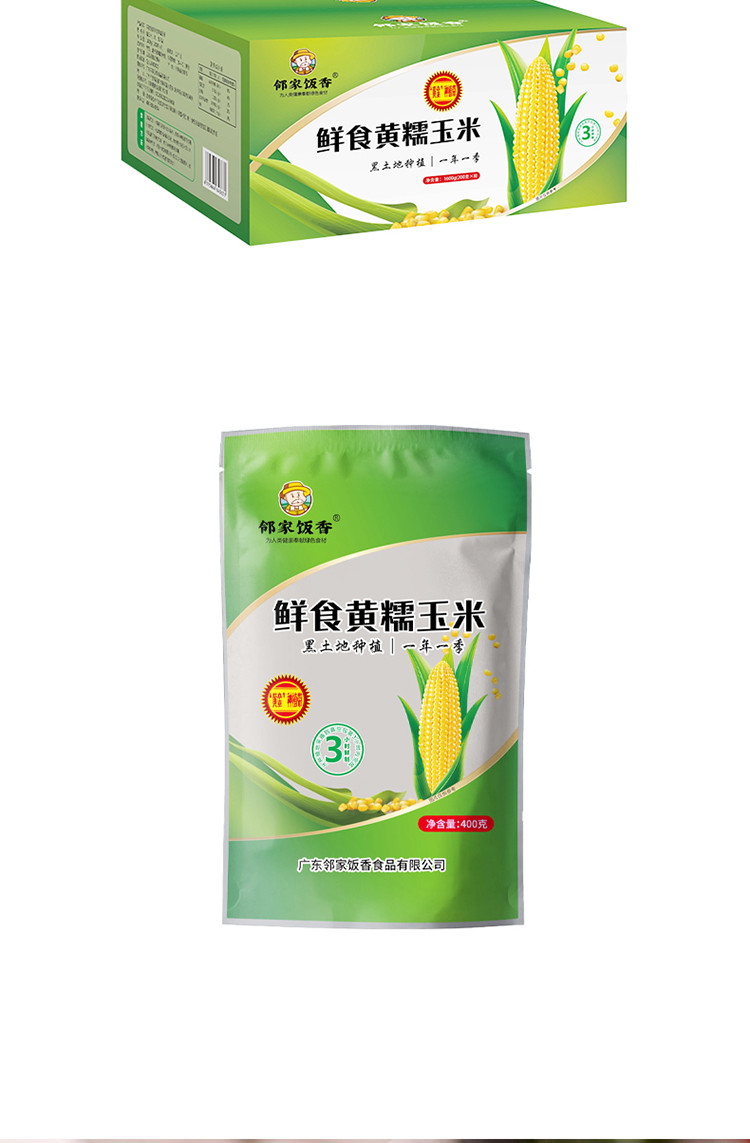 邻家饭香 东北鲜食黄糯玉米 200g/穗 LJFX24-Y