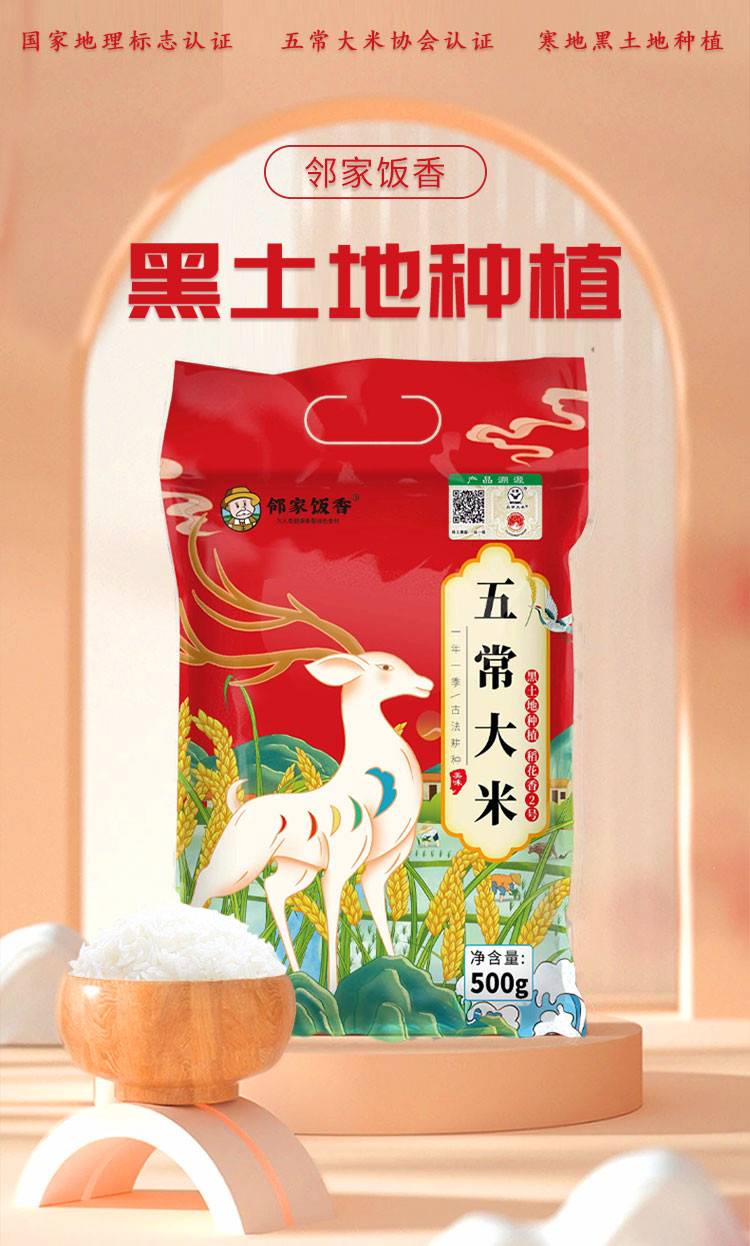 邻家饭香 五常大米 稻花香2号 500g LJFX19-W 二级产区