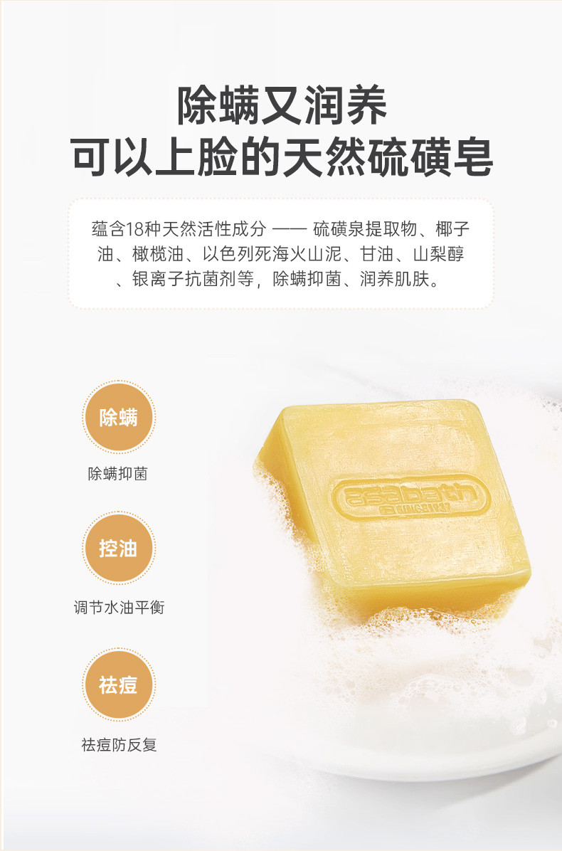 ASABATH 手工硫磺精油皂 100g/块