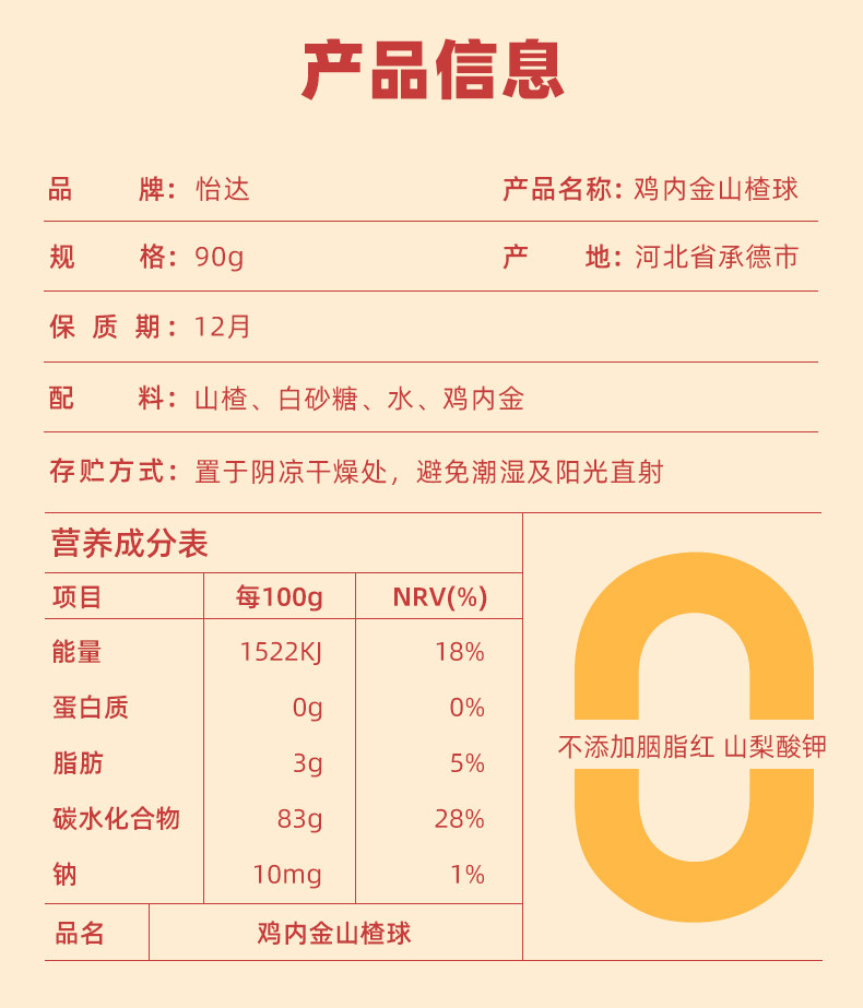 怡达 开味萌主 鸡内金山楂棒棒 90g*3袋 独立小包装