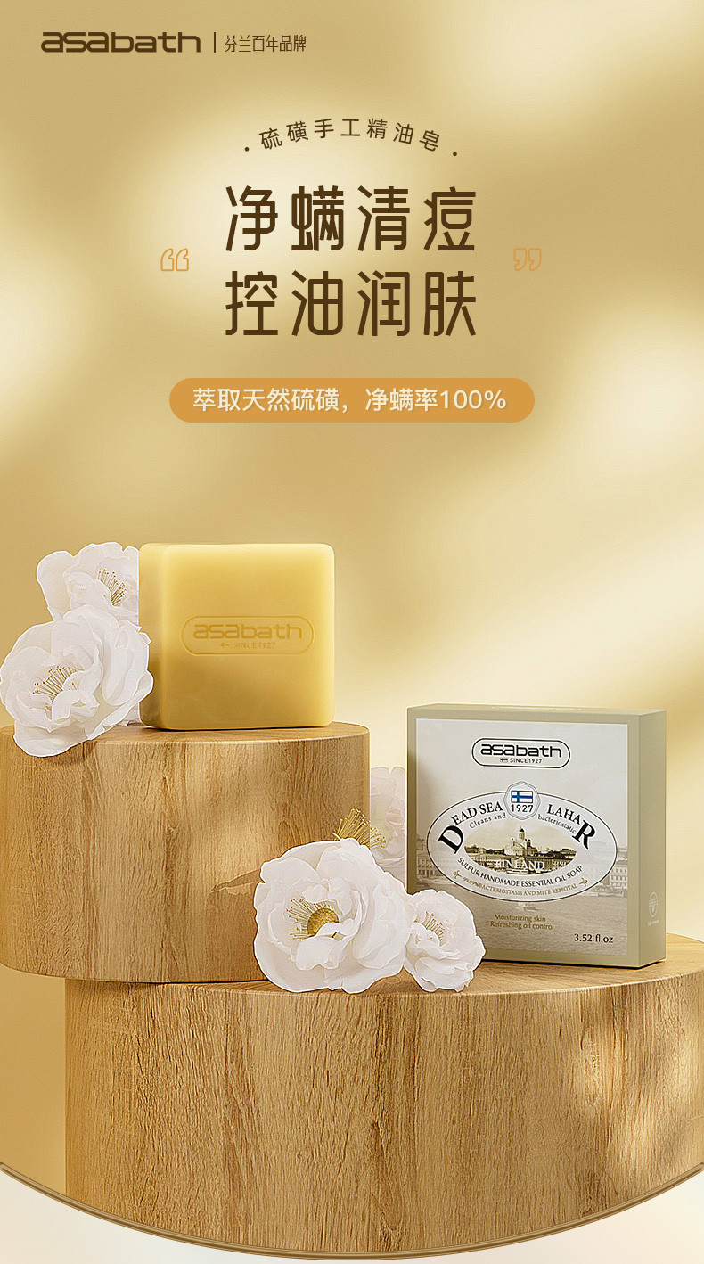 ASABATH 手工硫磺精油皂 100g/块