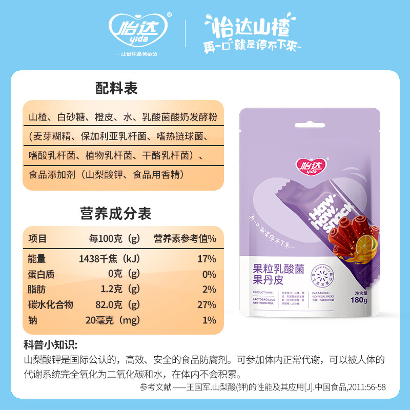 怡达 果粒乳酸菌果丹皮 180g*3袋