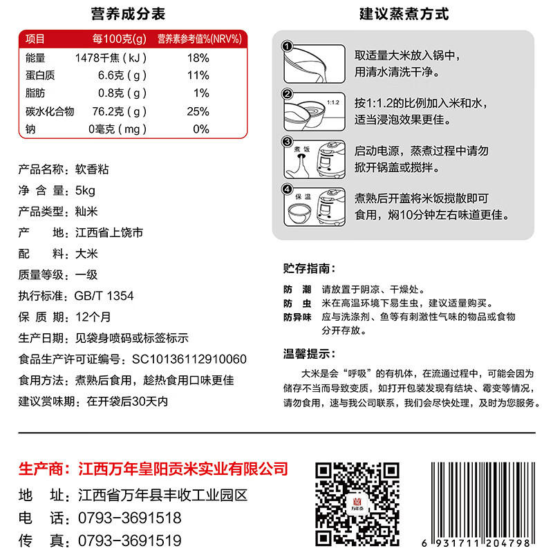 万年贡 软香粘米 5kg