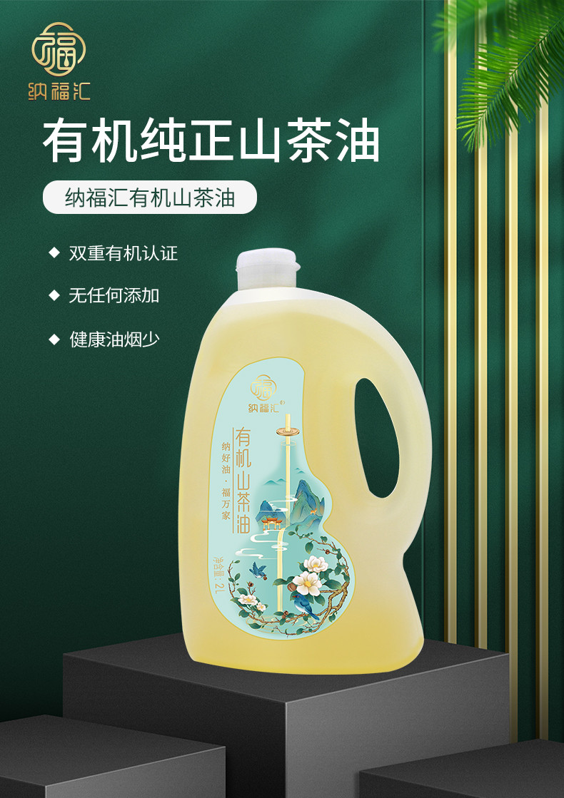 纳福汇 有机山茶油 2000ml 有机物理压榨