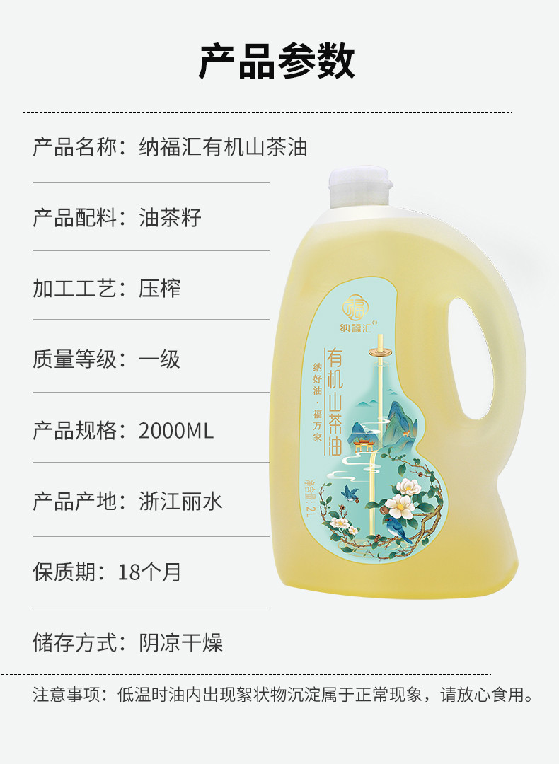 纳福汇 有机山茶油 2000ml 有机物理压榨