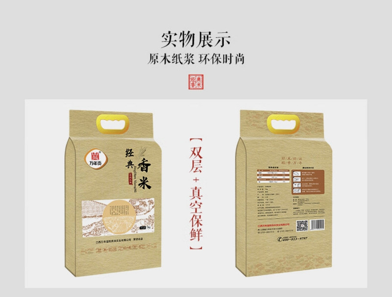 万年贡 经典香米 5kg