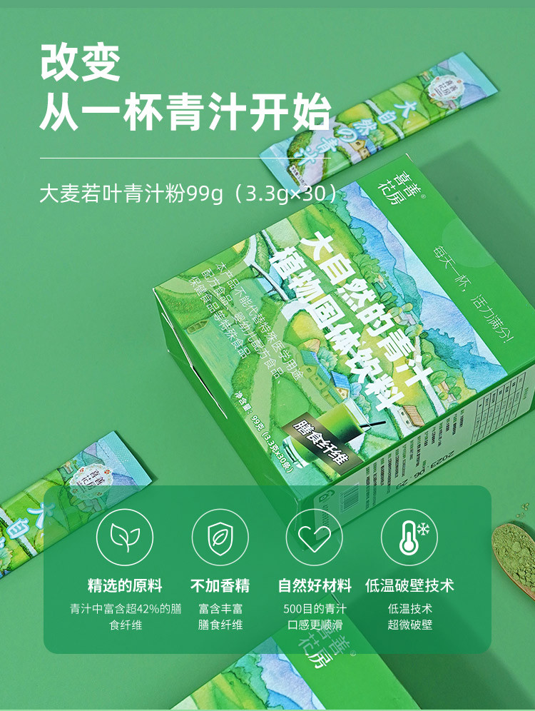 喜善花房 大麦若叶 99g/盒*2 青汁 大麦苗粉