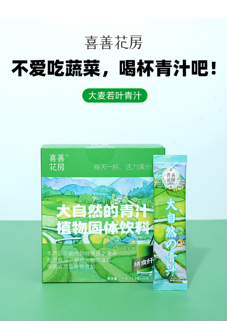 喜善花房 大麦若叶 99g/盒*2 青汁 大麦苗粉