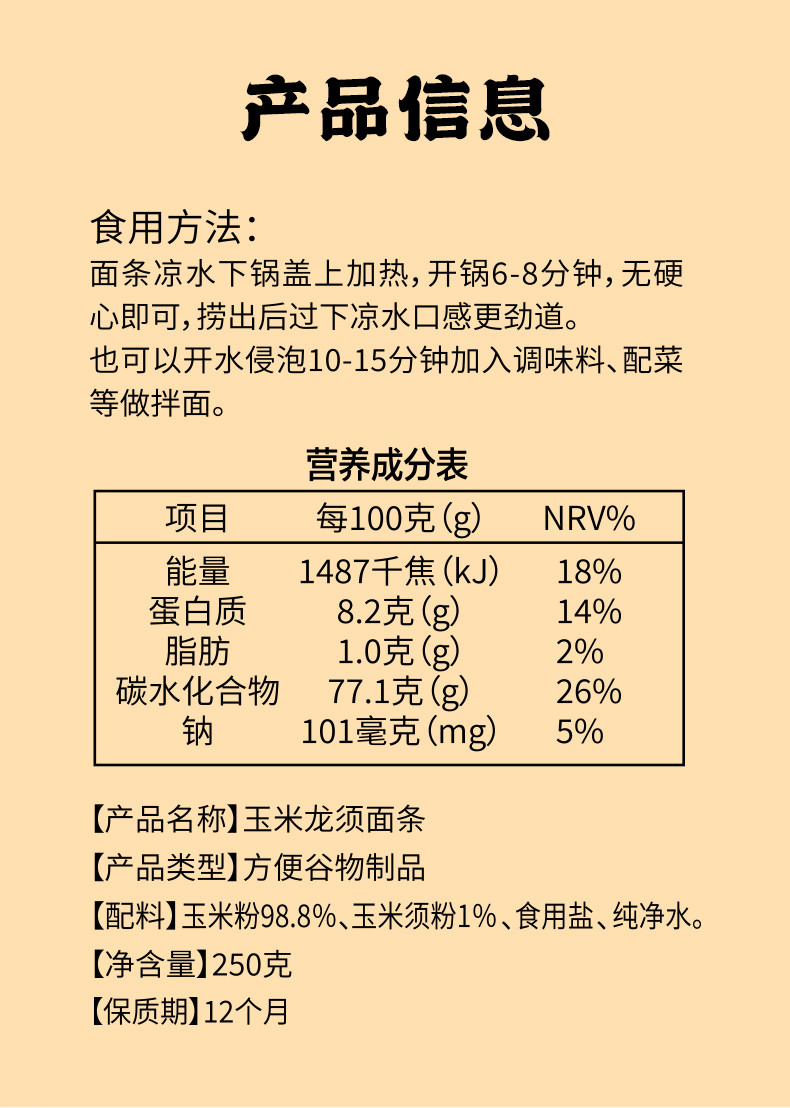 雷允上 玉米龙须面 250g/盒*3